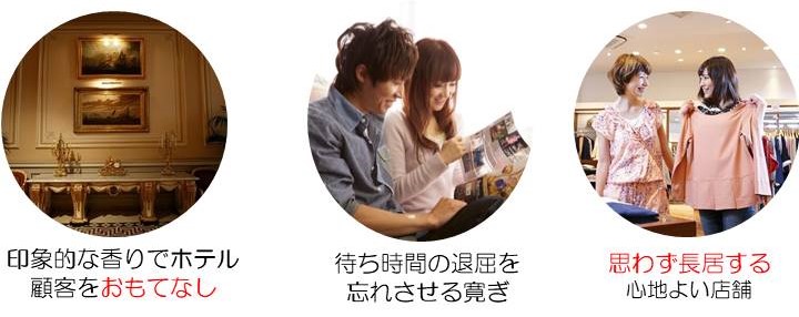 海外ホテルロビー様の香り演出
